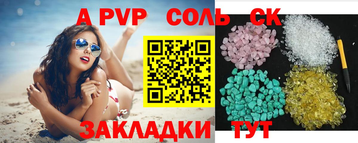 APVP СК  А ПВП мука  Вход с VPN  Зеленодольск  Alfa_PVP Crystall 