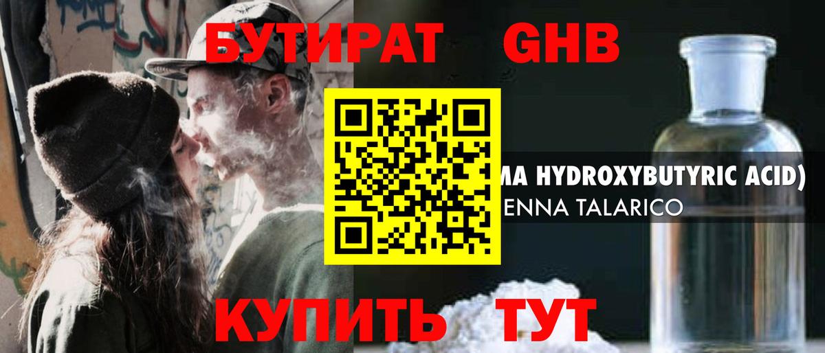 БУТИРАТ бутандиол Зеленодольск