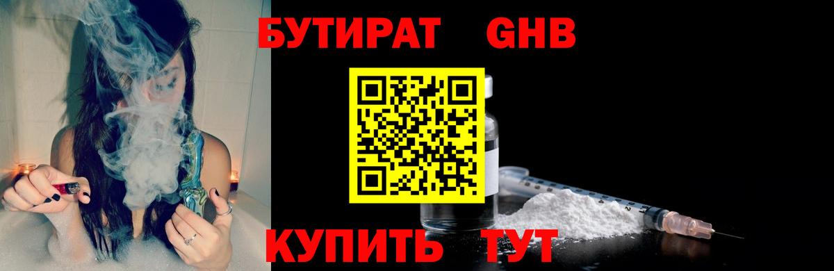 Бутират вода  Вход с VPN  Зеленодольск 