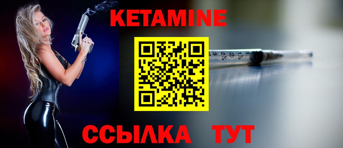 Кетамин VHQ Зеленодольск