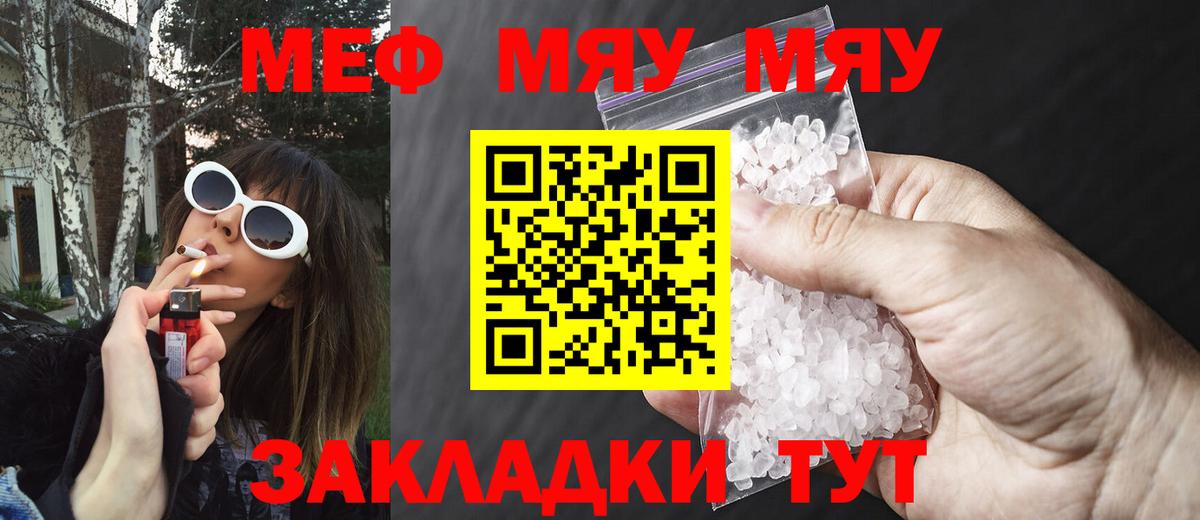 Зеленодольск  Мефедрон VHQ  Мефедрон  купить закладку  Вход с VPN  Меф мяу мяу  МЯУ-МЯУ 