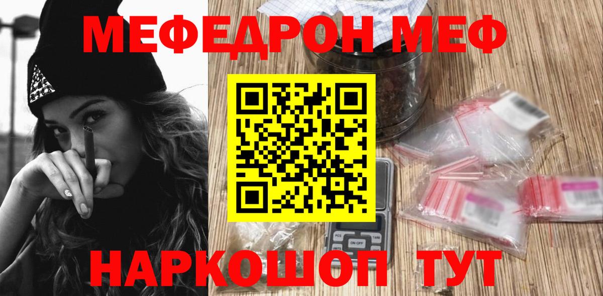 Мефедрон кристаллы Зеленодольск