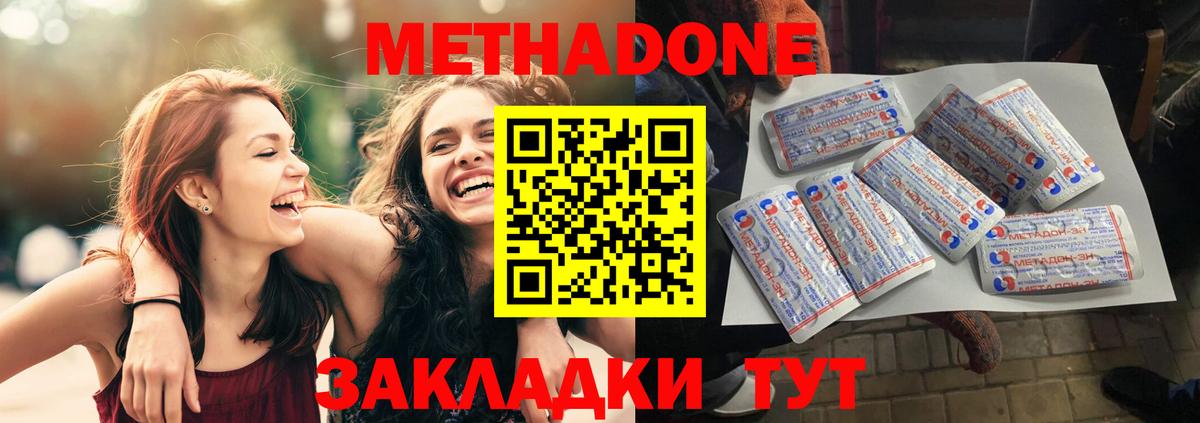 Метадон белоснежный  Вход с VPN  Зеленодольск 